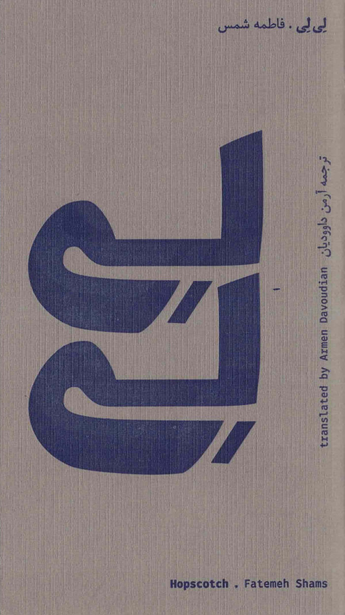 Cover of Hopscotch